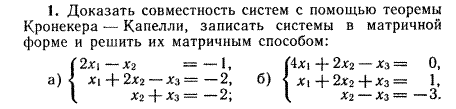 Системы линейных уравнений. - student2.ru