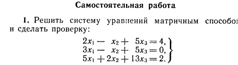 Системы линейных уравнений. - student2.ru