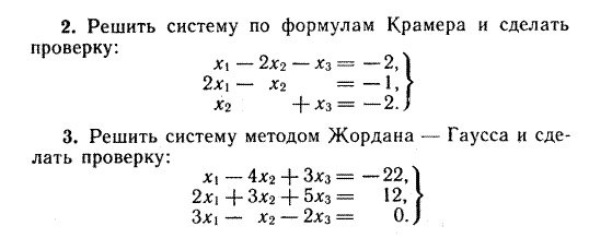 Системы линейных уравнений. - student2.ru