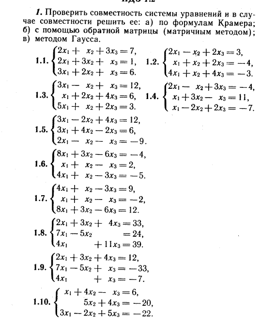Системы линейных уравнений. - student2.ru
