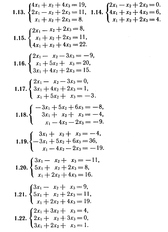 Системы линейных уравнений. - student2.ru