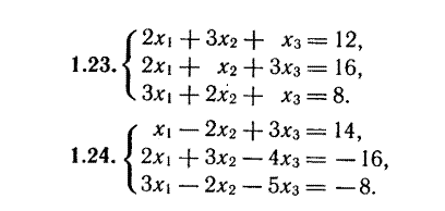 Системы линейных уравнений. - student2.ru