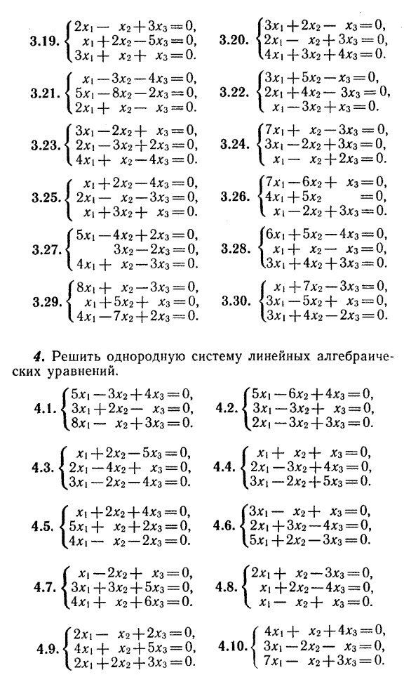 Системы линейных уравнений. - student2.ru
