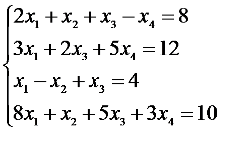 Системы линейных уравнений, методы их решения. - student2.ru