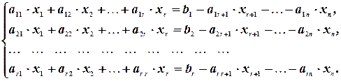 Системы линейных уравнений общего вида - student2.ru