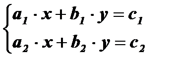 Системы линейных уравнений с двумя переменными - student2.ru