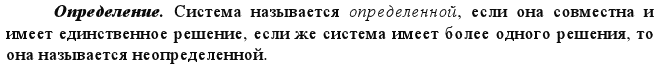 Системы линейных уравнений. Совместимость. Определенность. Равносильность. Формулы Крамера решения системы линейных уравнений - student2.ru