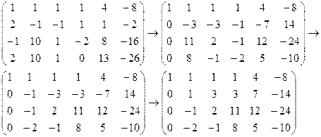 Системы линейных уравнений. Выполнить действия: m=1 n=5 - student2.ru