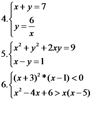 Системы уравнений и неравенств - student2.ru