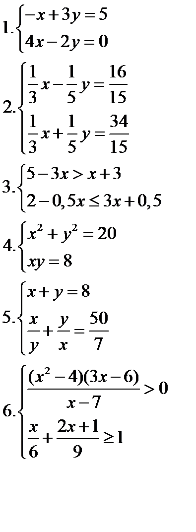 Системы уравнений и неравенств - student2.ru