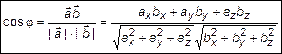 Скалярное произведение в трехмерном пространстве - student2.ru