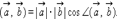 Скалярное произведение векторов. Угол между векторами. Условие параллельности или перпендикулярности векторов. - student2.ru