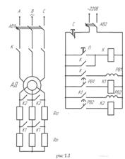 Схема автоматического управления пуском асинхронного двигателя с фазным ротором в функции времени - student2.ru