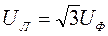 Схема соединения «звездой» в трехфазных цепях - student2.ru