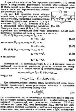 Схемы замещения реальных источников энергии. Режимы работы источников энергии. Баланс мощностей в цепи постоянного тока - student2.ru