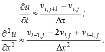 Скінченнорізницеві апроксимації - student2.ru