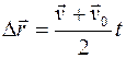Скорость материальной точки при равнопеременном движении - student2.ru