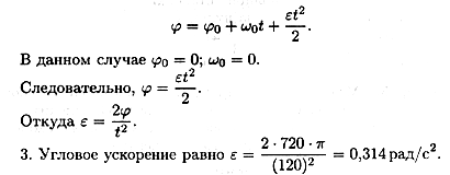 Скорости и ускорения точек вращающегося тела - student2.ru