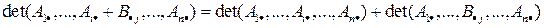 Следствия из свойств определителей - student2.ru