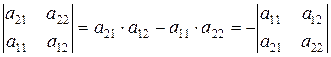 Следствия из свойств определителей - student2.ru