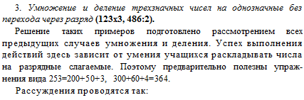 сложение и вычитание в пределах 1000 - student2.ru