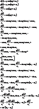 Сложение взаимно перпендикулярных гармонических колебаний. - student2.ru