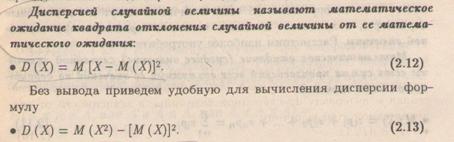 Случайной величиной, называют такую величину, которая принимает значения в зависимости от стечения случайных обстоятельств. - student2.ru