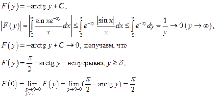 Собственные интегралы, зависящие от параметра. Теоремы о непрерывности, интегрируемости и дифференцируемости - student2.ru
