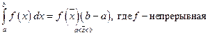Собственные интегралы, зависящие от параметра. Теоремы о непрерывности, интегрируемости и дифференцируемости - student2.ru