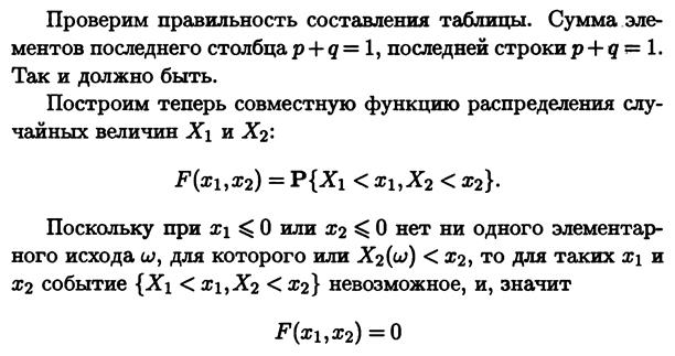 Совместное распределение двух случайных величин. - student2.ru