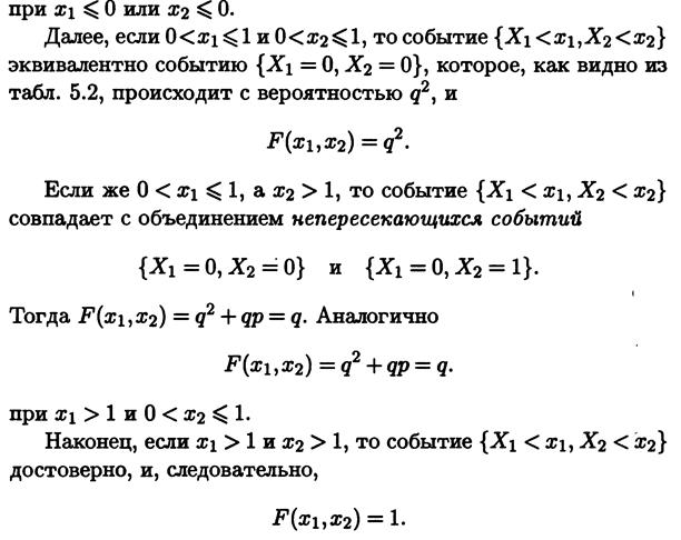 Совместное распределение двух случайных величин. - student2.ru
