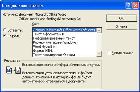 Создание интегрированного документа по технологии OLE - student2.ru