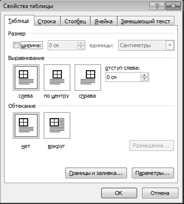 Создание комплексных текстовых документов - student2.ru