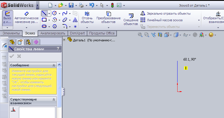 Создание трехмерной параметрической модели в системе SolidWorks - student2.ru