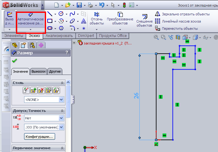 Создание трехмерной параметрической модели в системе SolidWorks - student2.ru