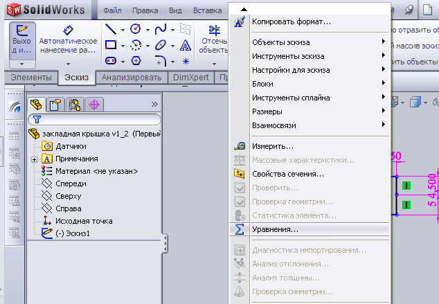 Создание трехмерной параметрической модели в системе SolidWorks - student2.ru