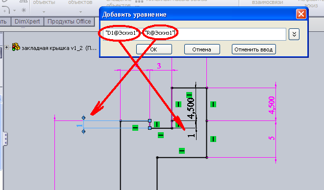 Создание трехмерной параметрической модели в системе SolidWorks - student2.ru