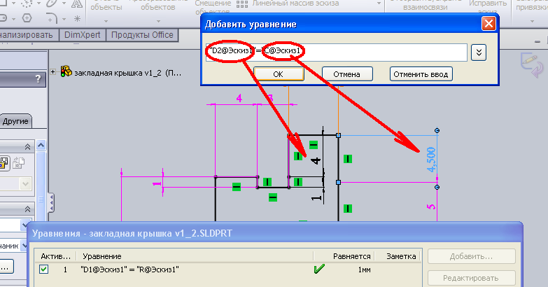 Создание трехмерной параметрической модели в системе SolidWorks - student2.ru