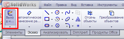 Создание трехмерной параметрической модели в системе SolidWorks - student2.ru