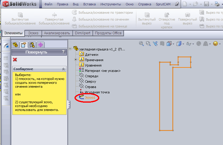 Создание трехмерной параметрической модели в системе SolidWorks - student2.ru