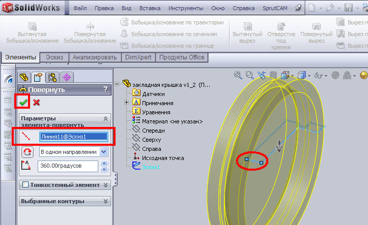 Создание трехмерной параметрической модели в системе SolidWorks - student2.ru