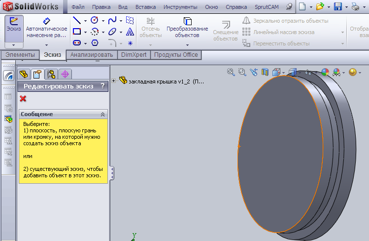 Создание трехмерной параметрической модели в системе SolidWorks - student2.ru