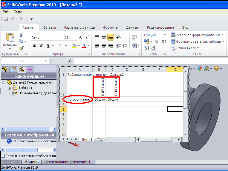 Создание трехмерной параметрической модели в системе SolidWorks - student2.ru