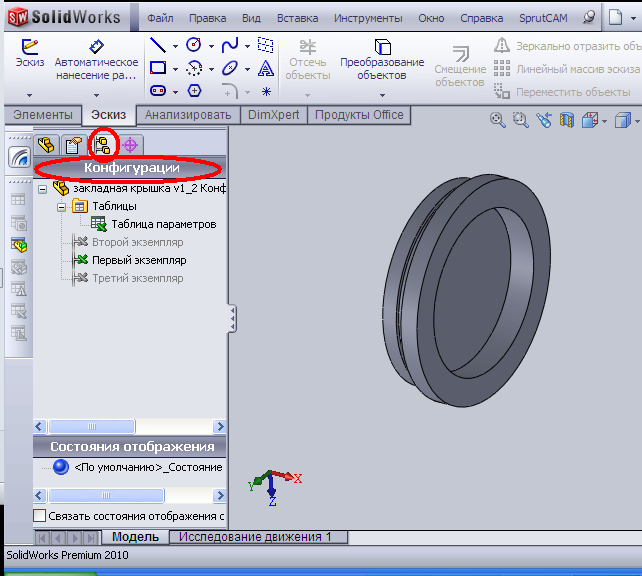 Создание трехмерной параметрической модели в системе SolidWorks - student2.ru