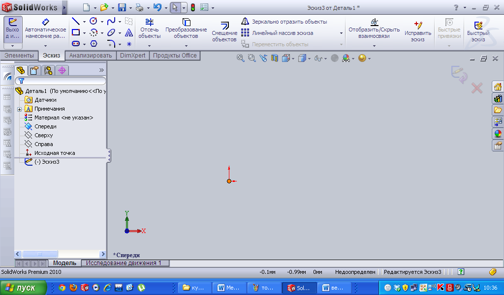 Создание трехмерной параметрической модели в системе SolidWorks - student2.ru