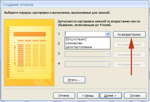 Создание запроса с помощью Мастера запросов - student2.ru
