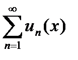 Список основных свойств равномерно сходящихся рядов - student2.ru