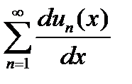 Список основных свойств равномерно сходящихся рядов - student2.ru