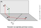 Способ замены одной и двух плоскостей проекций - student2.ru