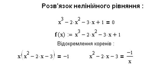 Способи уточнення коренів - student2.ru